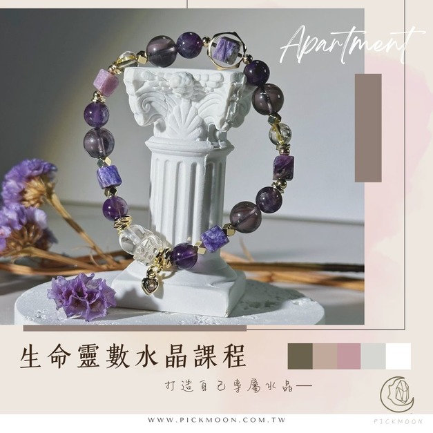 生命靈數X七脈輪 水晶手鍊課程 生命靈數X七脈輪 水晶手鍊課程