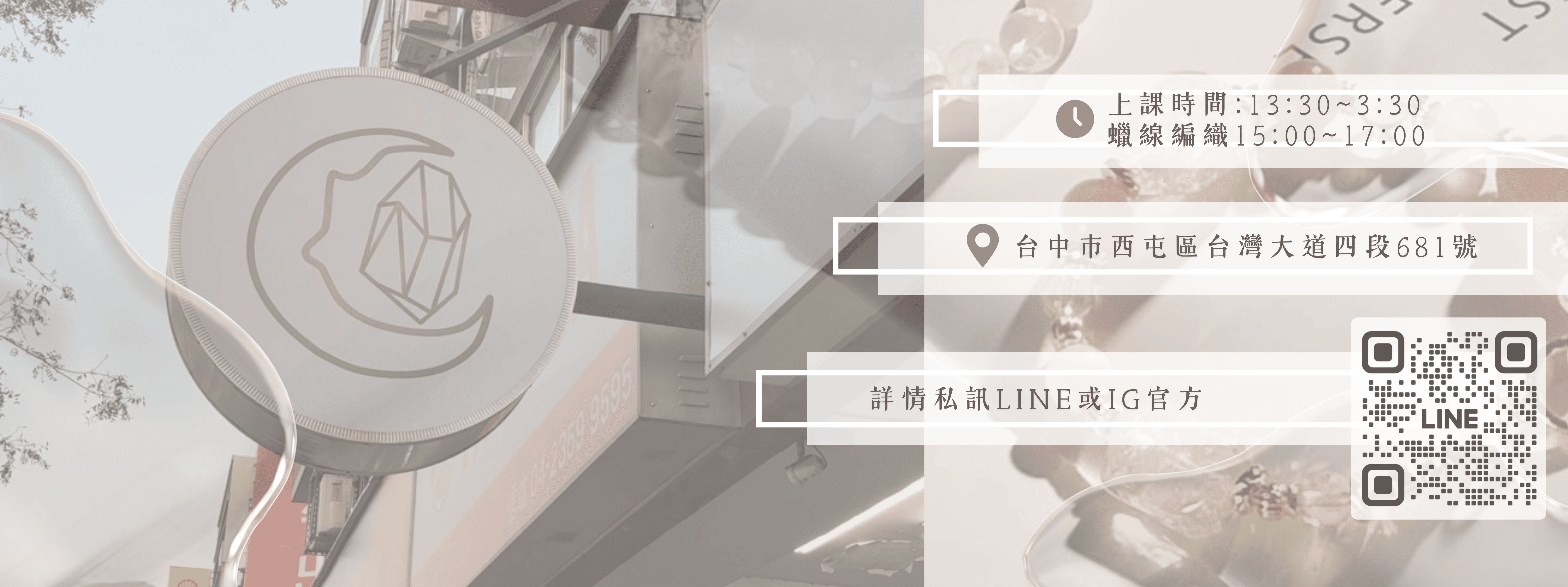 水晶課程