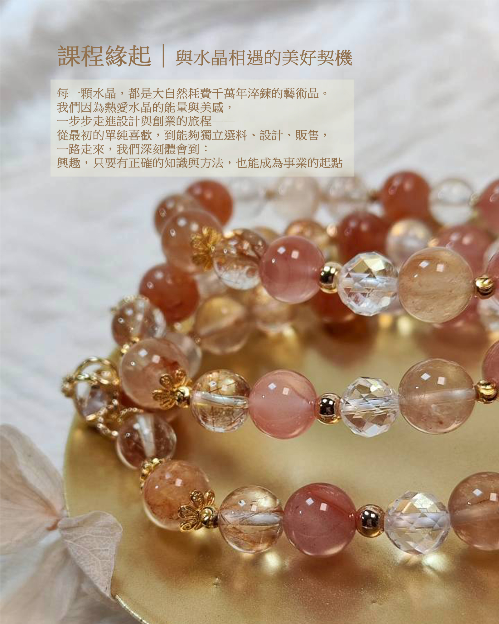 水晶課程