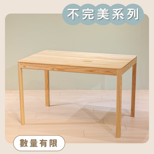 【不完美系列】木匠餐桌