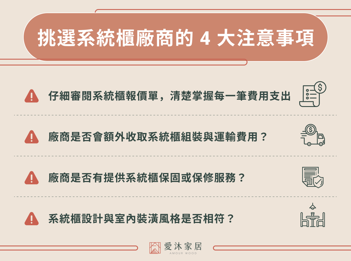 挑選系統櫃廠商的 4 大注意事項