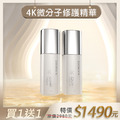 【週年慶】4K微分子修護精華 買1送1 【週年慶】4K微分子修護精華 買1送1