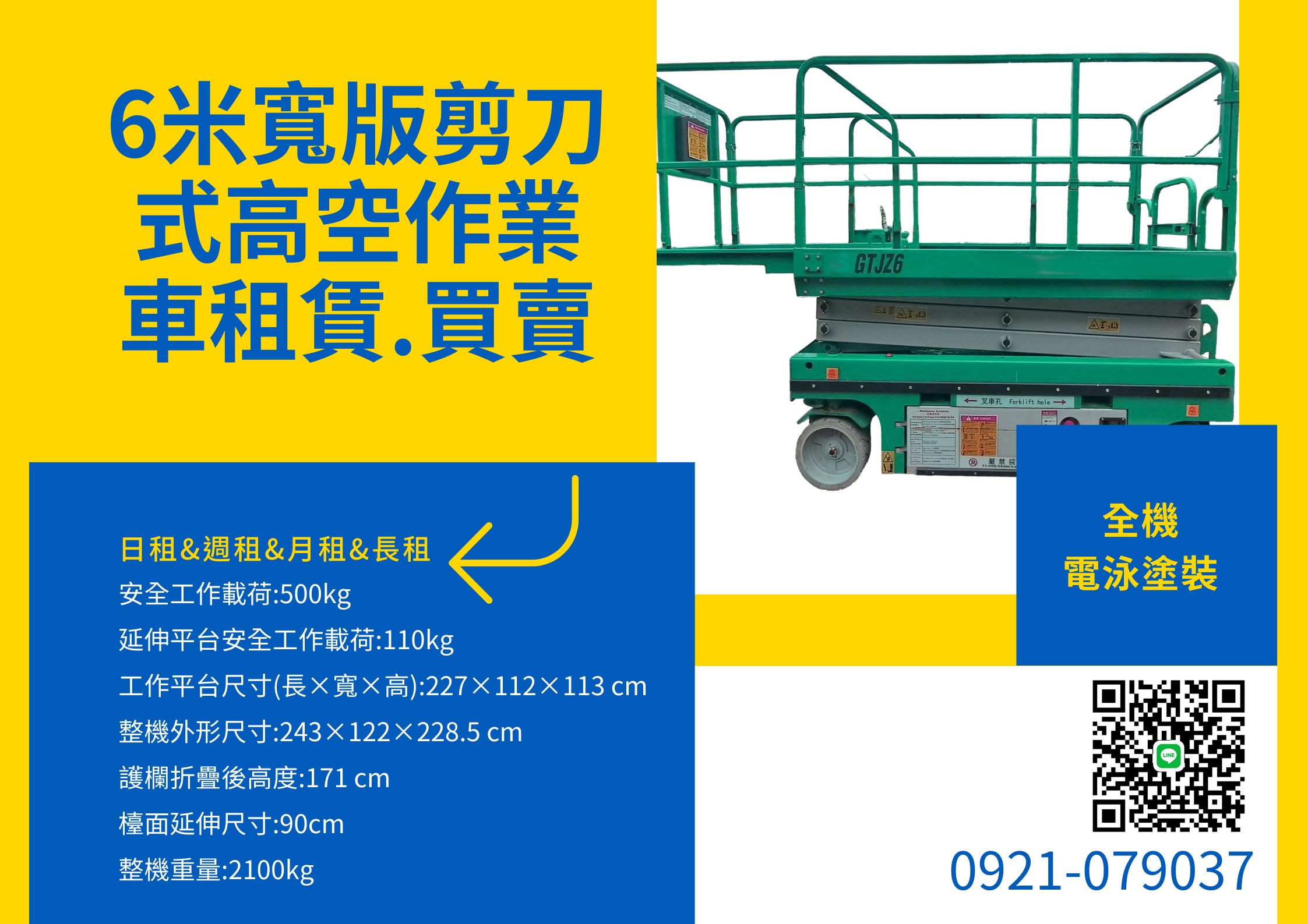 6米標準寬版高空作業剪刀車日租-專業高空車租賃服務-合格剪刀式高空車出租.高空車租賃公司剪刀式高空車,高空作業剪刀車,高空車,租賃服務,剪刀式高空車租賃服務,6米剪刀式高空車租賃服務,高空作業剪刀車租賃服務,6米高空作業剪刀車租賃服務,高空車租賃服務,6米高空車租賃服務,剪刀式高空車出租,6米剪刀式高空車出租,高空作業剪刀車出租,6米高空作業剪刀車出租,高空車出租,6米高空車出租,剪刀式高空車日租,6米剪刀式高空車日租,高空作業剪刀車日租,6米高空作業剪刀車日租,高空車日租,6米高空車日租,6米高空剪刀車