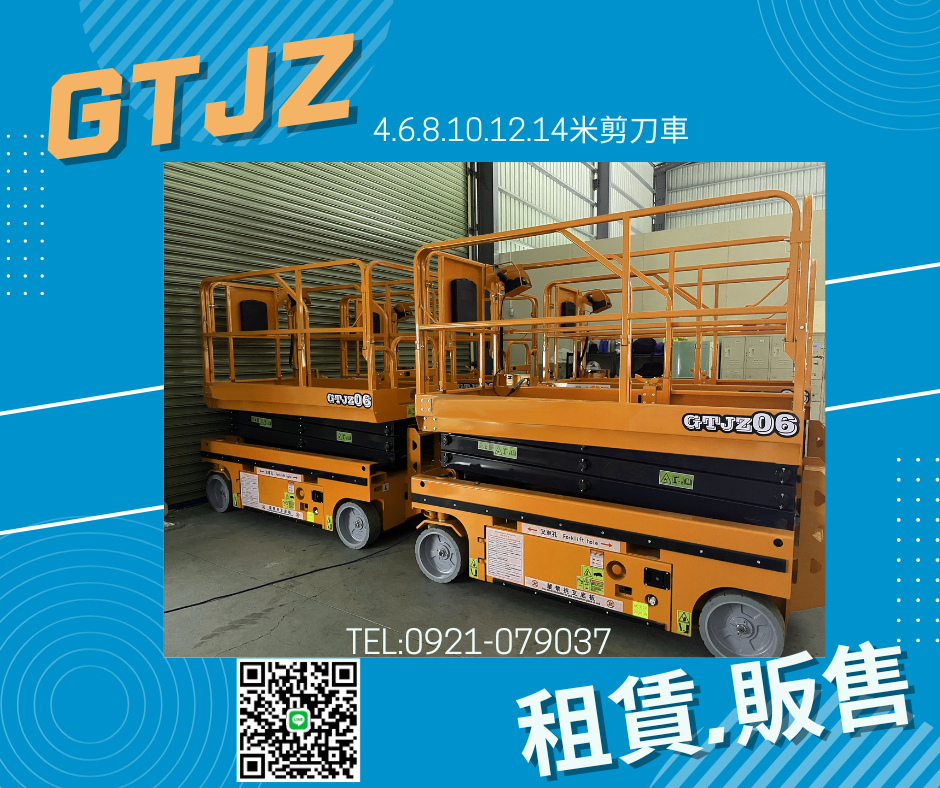 6米窄版高空剪刀車租賃-高空車出租服務-剪刀車安全係數高.高空設備首選高空車月租價洽詢/高空車出租服務.高空剪刀車出租服務.剪刀車出租服務.高空車租賃.租賃高空剪刀車.剪刀車租賃.高空車.高空剪刀車.出租服務.租賃服務.高空車月租.高空剪刀車月租.剪刀車月租.6米高空車出租服務.6米高空剪刀車出租服務.6米剪刀車出租服務.6米高空車租賃.租賃6米高空剪刀車.6米剪刀車租賃.6米高空車月租.6米高空剪刀車月租.6米剪刀車月租.6米高空剪刀車.6米剪刀車