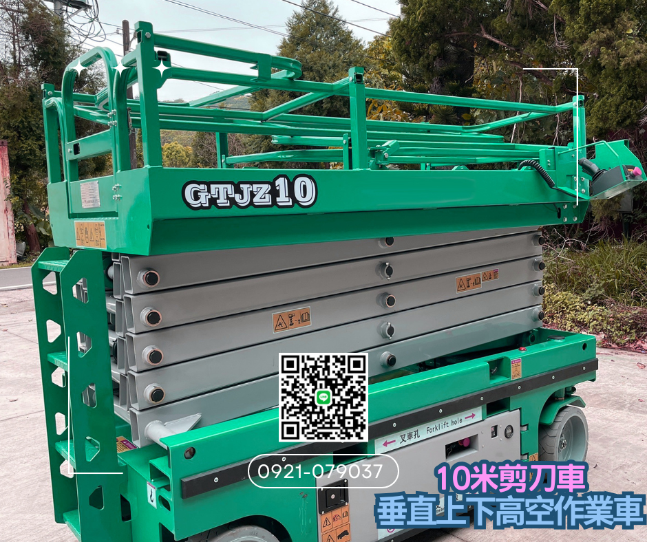 10米高空剪刀車出租-操作簡單剪刀車好上手-自走式剪刀車租賃新竹以北短租/租賃服務剪刀車出租.自走式剪刀車出租.高空剪刀車出租.剪刀車租賃服務.自走式剪刀車租賃服務.高空剪刀車租賃服務.長租剪刀車.自走式剪刀車長租.高空剪刀車長租.10米剪刀車出租.10米自走式剪刀車出租.10米高空剪刀車出租.10米剪刀車租賃服務.10米自走式剪刀車租賃服務.10米高空剪刀車租賃服務.長租10米剪刀車.10米自走式剪刀車長租.10米高空剪刀車長租.10米車.10米高空剪刀車.10米自走式剪刀車.10米剪刀車
