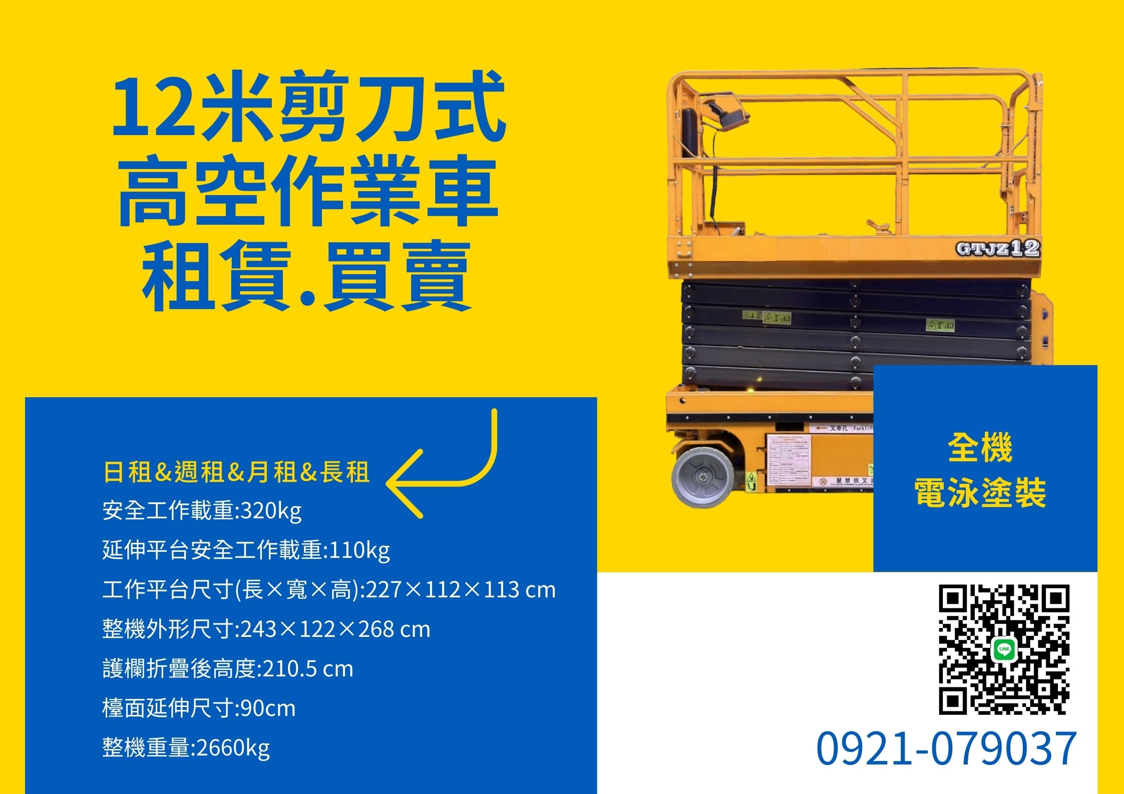 12米高空自走車專業租賃服務-自走式高空車長租,自走車租賃-高空自走車長租賃.自走車租賃服務.自走式高空車租賃服務.高空自走車租賃服務.租賃自走車.自走式高空車租賃.租賃高空自走車.長租自走車.自走式高空車長租.長租高空自走車.12米自走車租賃服務.12米自走式高空車租賃服務.12米高空自走車租賃服務.租賃12米自走車.12米自走式高空車租賃.租賃12米高空自走車.長租12米自走車.12米自走式高空車長租.12米長租高空自走車