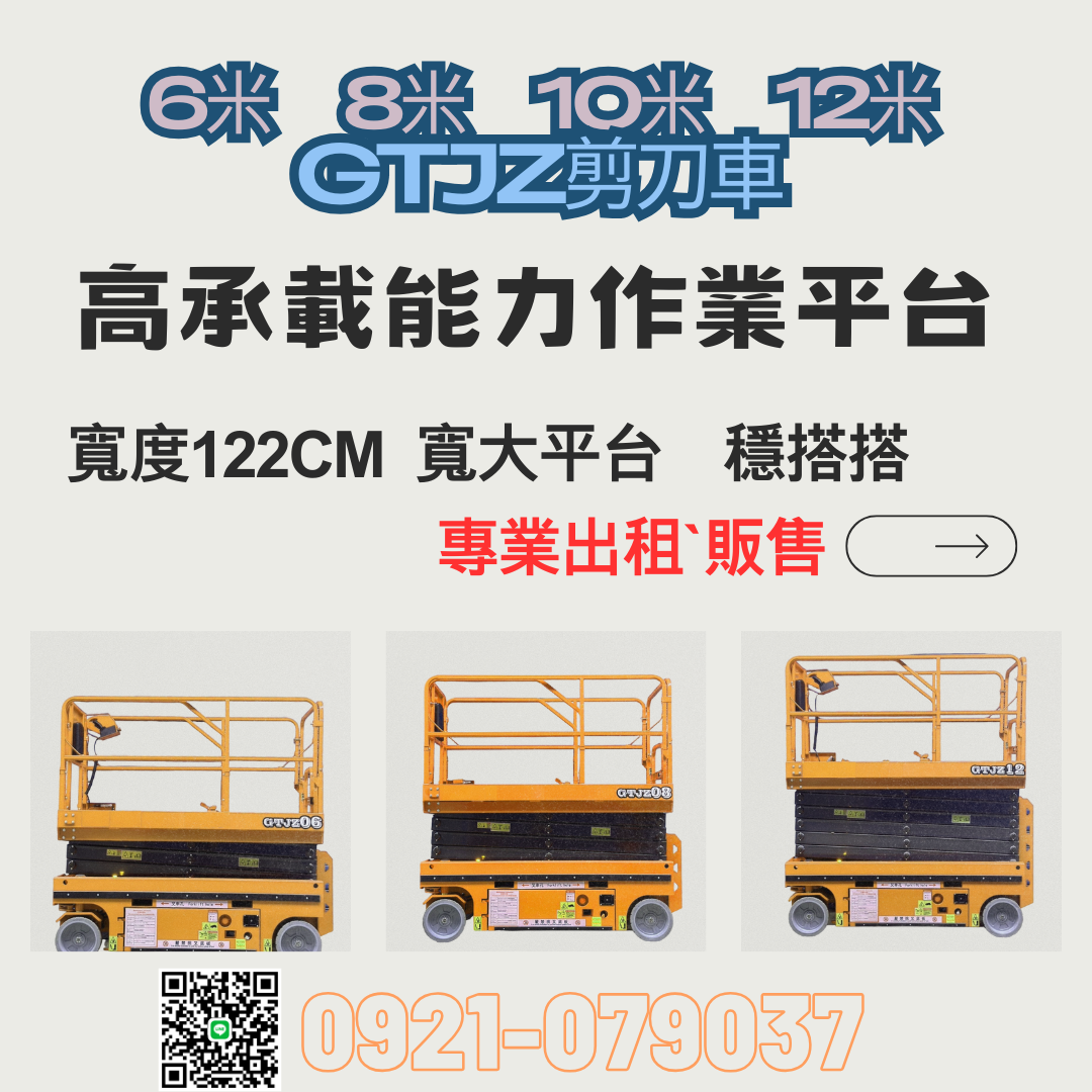 12米高空自走車專業租賃服務-自走式高空車長租,自走車租賃-高空自走車長租賃.自走車租賃服務.自走式高空車租賃服務.高空自走車租賃服務.租賃自走車.自走式高空車租賃.租賃高空自走車.長租自走車.自走式高空車長租.長租高空自走車.12米自走車租賃服務.12米自走式高空車租賃服務.12米高空自走車租賃服務.租賃12米自走車.12米自走式高空車租賃.租賃12米高空自走車.長租12米自走車.12米自走式高空車長租.12米長租高空自走車