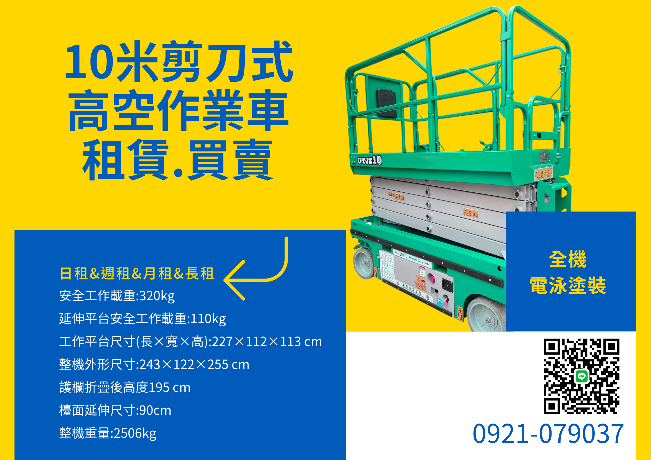 10米高空剪刀車出租-操作簡單剪刀車好上手-自走式剪刀車租賃新竹以北短租/租賃服務剪刀車出租.自走式剪刀車出租.高空剪刀車出租.剪刀車租賃服務.自走式剪刀車租賃服務.高空剪刀車租賃服務.長租剪刀車.自走式剪刀車長租.高空剪刀車長租.10米剪刀車出租.10米自走式剪刀車出租.10米高空剪刀車出租.10米剪刀車租賃服務.10米自走式剪刀車租賃服務.10米高空剪刀車租賃服務.長租10米剪刀車.10米自走式剪刀車長租.10米高空剪刀車長租.10米車.10米高空剪刀車.10米自走式剪刀車.10米剪刀車