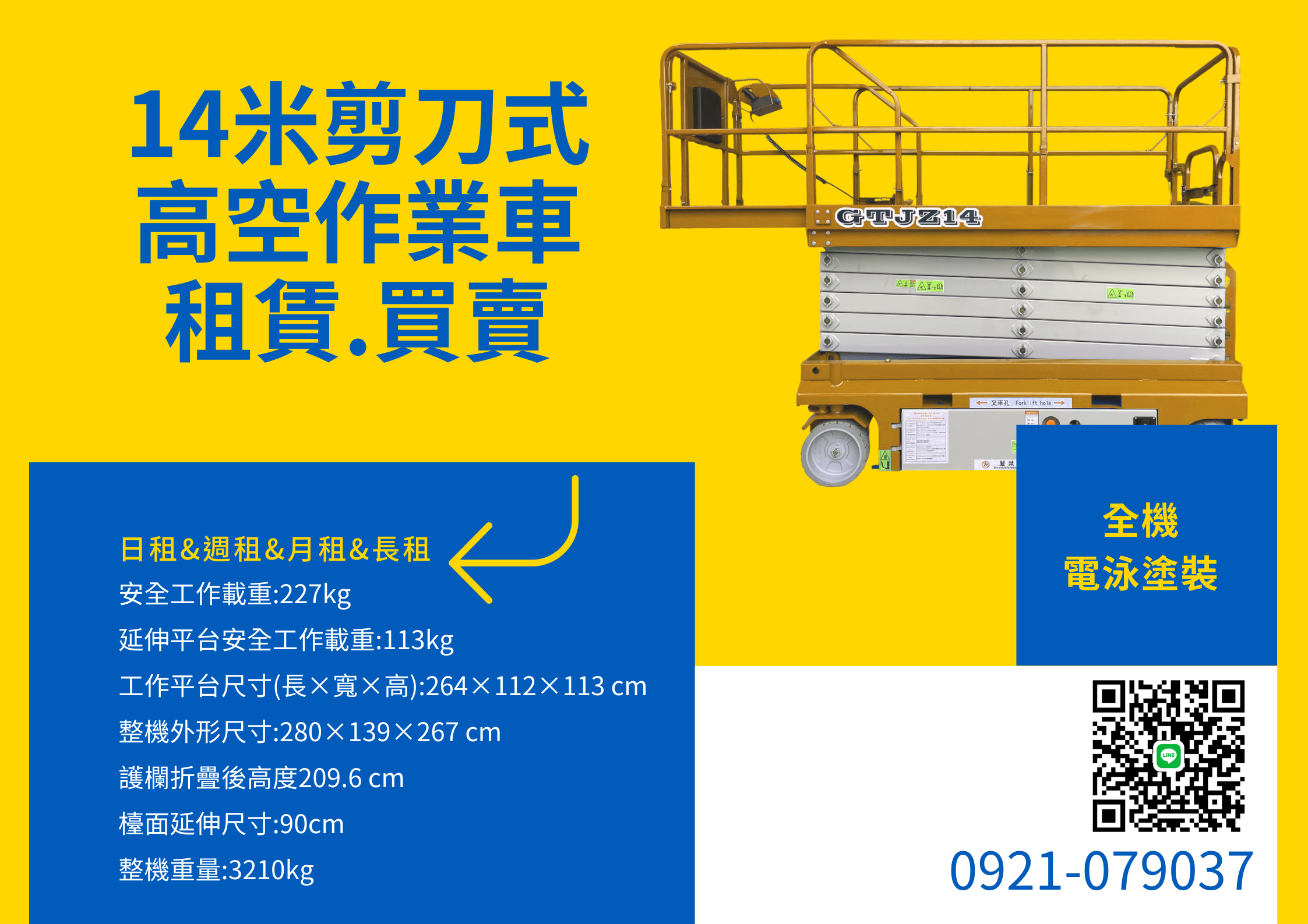 14米高空車出租服務-高空車出租服務.出租高空車.高空車租用.苗栗頭份竹南以北出租高空車服務高空車出租服務.出租高空車.高空車租用.高空作業車出租服務.出租高空作業車.高空作業車租用.高空作業平台車出租服務.出租高空作業平台車.高空作業平台車租用.14米高空車出租服務.14米出租高空車.14米高空車租用.14米高空作業車出租服務.14米出租高空作業車.14米高空作業車租用.14米高空作業平台車出租服務.14米出租高空作業平台車.14米高空作業平台車租用.高空車出租.高空作業車出租.高空作業平台車