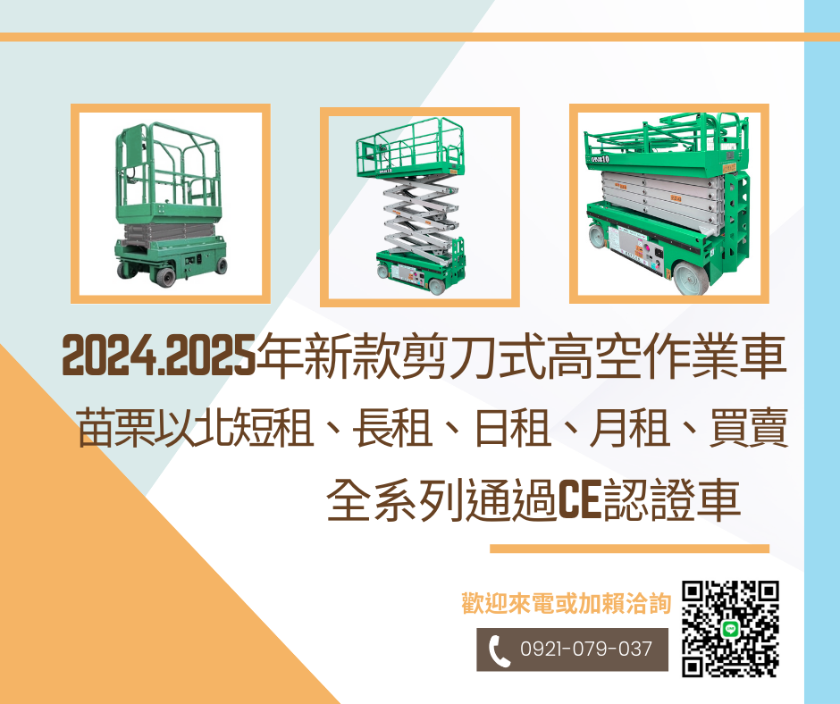 6米窄版剪刀式高空車買賣.高空車出售.公司購買剪刀車.出售剪刀式高空作業車的公司行號剪刀車購買.高空車買賣.高空車出售.高空車購買.剪刀式高空作業車買賣.剪刀式高空作業車出售.剪刀式高空作業車購買.剪刀車買賣.剪刀車出售.剪刀車購買.6米窄版高空車買賣.6米窄版高空車出售.6米窄版高空車購買.6米窄版剪刀式高空作業車購買.6米窄版剪刀式高空作業車買賣.6米窄版剪刀式高空作業車出售.6米窄版剪刀車買賣.6米窄版剪刀車出售.6米窄版剪刀車購買.高空車.剪刀式高空作業車.剪刀車