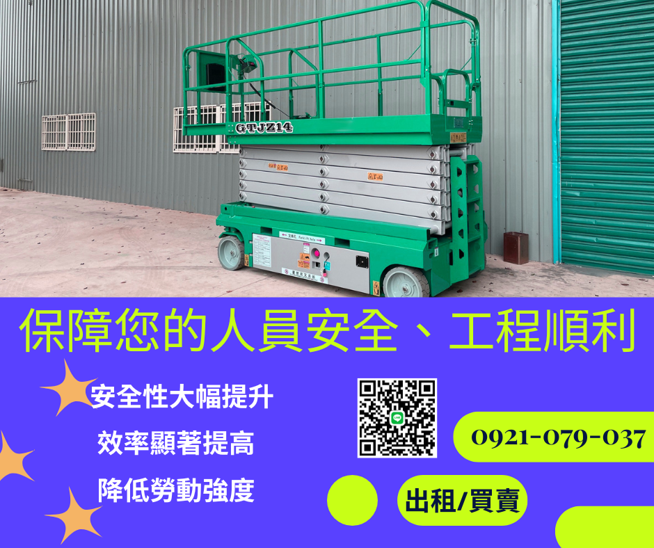 14米高空作業剪刀車專業販售-高空工作用升降車.出售安全合格.在地高空車銷售超穩固.剪刀車購買.採買高空車 14米高空作業剪刀車專業販售-高空工作用升降車.出售安全合格.在地高空車銷售超穩固.剪刀車購買.採買高空車