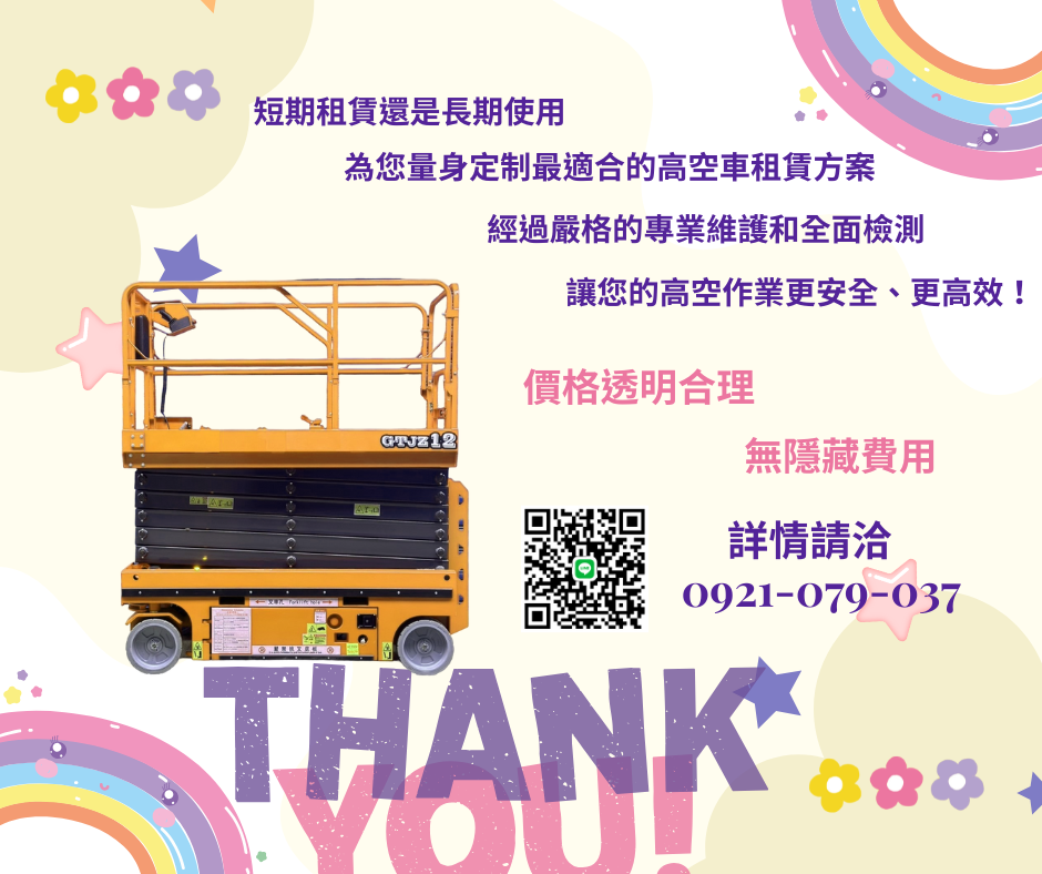 12米自走式高空車.售賣自走車.工廠自用自走車設備.輪胎式自走車採購.自走車買賣公司.採購12米自走車