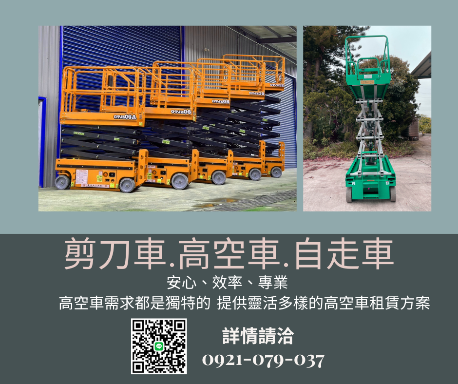 8米標準寬版高空升降車售賣.採購剪刀式升降車.採買高空升降車.售賣剪刀式升降車公司升降車採買.升降車採購.升降車售賣.高空升降車採買.高空升降車採購.高空升降車售賣.剪刀式升降車採買.剪刀式升降車採購.剪刀式升降車售賣.8米升降車採買.8米升降車採購.8米升降車售賣.8米高空升降車採買.8米高空升降車採購.8米高空升降車售賣.8米剪刀式升降車採買.8米剪刀式升降車採購.8米剪刀式升降車售賣