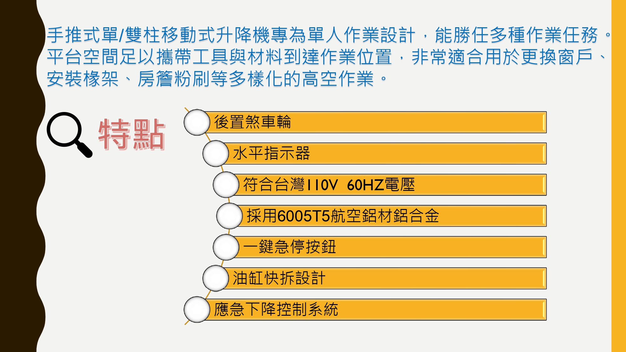 販售6米~12米單雙軌手推式鋁合金升降機,CE歐盟認證高空車,採購單軌手推鋁合金高空車,出售雙軌手推鋁合金升降機。台灣販售高規輕質高剛單軌式、雙軌式鋁合金升降機,提供6米、8米、9米、10米、12米平台高度。專營單雙軌手推式鋁合金升降機、CE歐盟認證高空車,提供採購單軌手推鋁合金高空車、出售雙軌手推鋁合金升降機,全台販售、保固維修及專業售後服務。