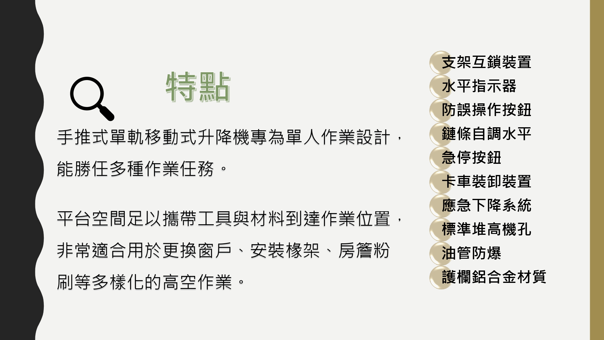 5米~12米單軌鋁合金升降平台推薦|CE安全認證|輕量高空作業設備|全台販售與客製服務採用高強度鋁合金打造,兼具輕量、耐用與穩定性,適用於工廠維修、機電工程、室內裝修、倉儲管理及商場施工等高空作業。全系列通過CE歐盟安全認證,提供全台販售、客製化訂製、交機教學及完善售後服務。