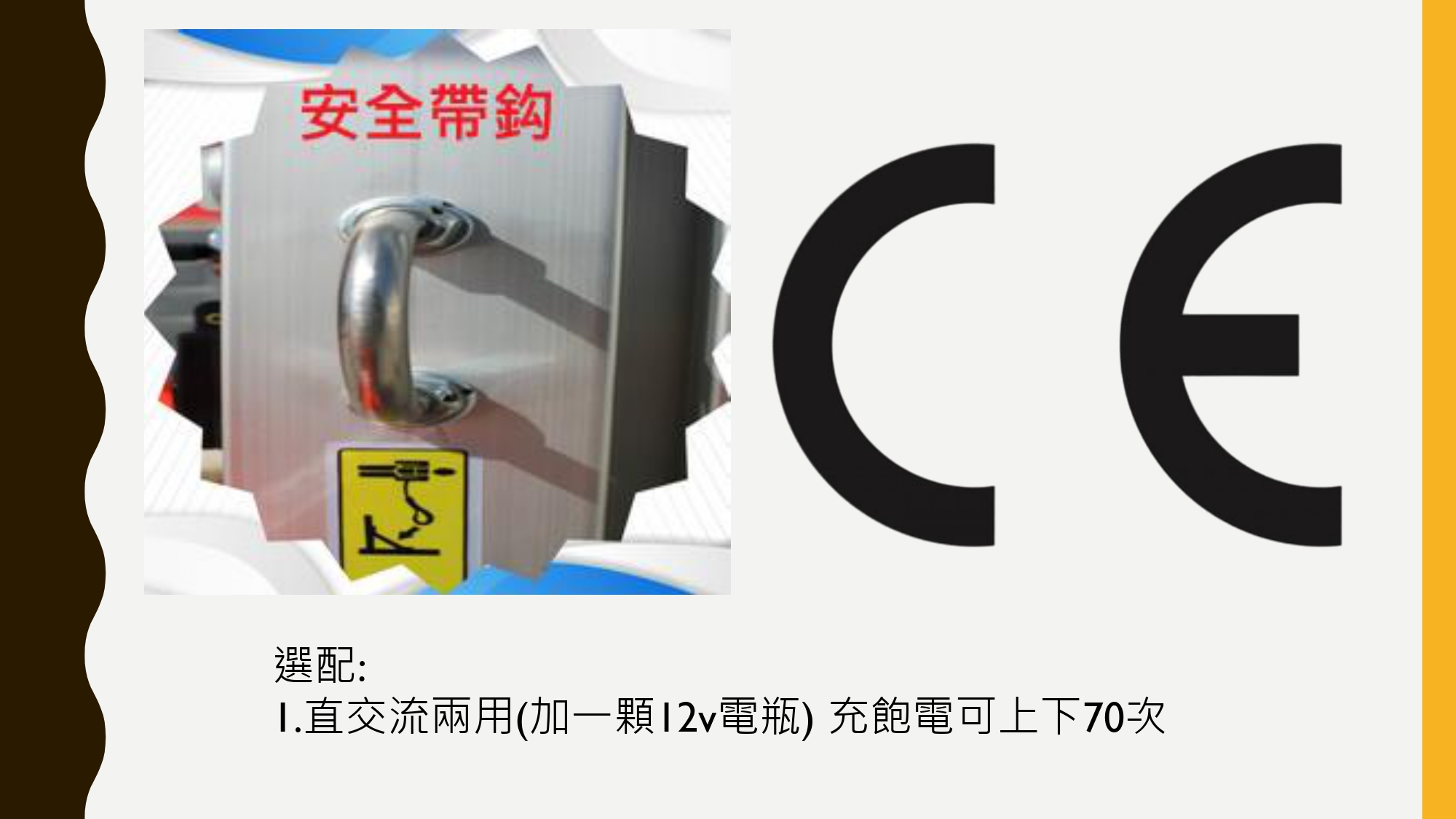 販售6米~12米單雙軌手推式鋁合金升降機,CE歐盟認證高空車,採購單軌手推鋁合金高空車,出售雙軌手推鋁合金升降機。台灣販售高規輕質高剛單軌式、雙軌式鋁合金升降機,提供6米、8米、9米、10米、12米平台高度。專營單雙軌手推式鋁合金升降機、CE歐盟認證高空車,提供採購單軌手推鋁合金高空車、出售雙軌手推鋁合金升降機,全台販售、保固維修及專業售後服務。