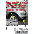 適用 本田 HONDA CRV 07-11 整組輪眉_1 適用 本田 HONDA CRV 07-11 整組輪眉_1