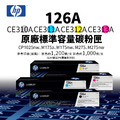 HP 126A 原廠碳粉匣|M175a、M175nw、CP1025nw、M275nw|CE310A、CE311A、CE312A、CE313A HP 126A 原廠碳粉匣|M175a、M175nw、CP1025nw、M275nw|CE310A、CE311A、CE312A、CE313A