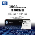 惠普 HP 150A 原廠碳粉匣(W1500A)|適 M111W、M141W 惠普 HP 150A 原廠碳粉匣(W1500A)|適 M111W、M141W