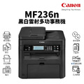 佳能 Canon imageCLASS MF236N 黑白雷射傳真事務機|列印、影印、掃描、傳真|適 CRG-337 佳能 Canon imageCLASS MF236N 黑白雷射傳真事務機|列印、影印、掃描、傳真|適 CRG-337