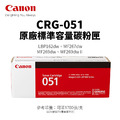 佳能 CANON CRG-051 原廠標準容量碳粉匣(051)|適 MF267dw、MF269dw、LBP162dw 佳能 CANON CRG-051 原廠標準容量碳粉匣(051)|適 MF267dw、MF269dw、LBP162dw
