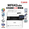 佳能 CANON imageCLASS MF642cdw 彩色雷射多功掃描事務機|列印、影印、掃描|CRG-054H 佳能 CANON imageCLASS MF642cdw 彩色雷射多功掃描事務機|列印、影印、掃描|CRG-054H