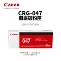 Canon CRG-047 原廠碳粉匣(047)|適 MF113w、LBP110 Canon CRG-047 原廠碳粉匣(047)|適 MF113w、LBP110