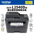 Brother DCP-L2540DW 黑白雷射掃描複合機|列印、影印、掃描|適 TN-2380、TN-2360 Brother DCP-L2540DW 黑白雷射掃描複合機|列印、影印、掃描|適 TN-2380、TN-2360