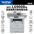 【全新出清福利機】Brother MFC-L6900DW 超高速旗艦級無線黑白雷射複合機|列印、影印、彩掃、傳真|TN-3428、TN-3478 【全新出清福利機】Brother MFC-L6900DW 超高速旗艦級無線黑白雷射複合機|列印、影印、彩掃、傳真|TN-3428、TN-3478