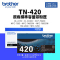 Brother TN-420 原廠標準容量碳粉匣(1.2K)|適 FAX-2840、MFC-7860、HL-2220 Brother TN-420 原廠標準容量碳粉匣(1.2K)|適 FAX-2840、MFC-7860、HL-2220