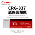 佳能 CANON CRG-337 原廠碳粉匣(CRG337 ) |適MF232w、MF236n、MF249dw 佳能 CANON CRG-337 原廠碳粉匣(CRG337 ) |適MF232w、MF236n、MF249dw