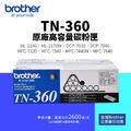 Brother TN-360 原廠高容量碳粉匣|適 HL-2140、HL-2170W、DCP-7030、MFC-7320、MFC-7840 Brother TN-360 原廠高容量碳粉匣|適 HL-2140、HL-2170W、DCP-7030、MFC-7320、MFC-7840