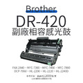 Brother DR-420 副廠相容感光鼓滾筒|適 FAX-2840、MFC-7860、HL-2220 Brother DR-420 副廠相容感光鼓滾筒|適 FAX-2840、MFC-7860、HL-2220