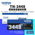 Brother TN-3448 原廠黑色高容量碳粉匣(8K / TN3448)|適 L5100DN、L5700DN、L6400DW、L6900DW Brother TN-3448 原廠黑色高容量碳粉匣(8K / TN3448)|適 L5100DN、L5700DN、L6400DW、L6900DW
