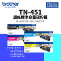 Brother TN-451 原廠標準容量碳粉匣|適 HL-L8360CDW、MFC-L8900CDW Brother TN-451 原廠標準容量碳粉匣|適 HL-L8360CDW、MFC-L8900CDW