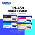 Brother TN-459 原廠超高容量碳粉匣(9K) |適 MFC-L8900CDW、HL-L8360CDW、MFC-L8690CDW、HL-L8260CDN Brother TN-459 原廠超高容量碳粉匣(9K) |適 MFC-L8900CDW、HL-L8360CDW、MFC-L8690CDW、HL-L8260CDN