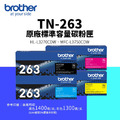 Brother TN-263 原廠標準容量碳粉匣|適 HL-3270CDW、MFC-L3750CDW Brother TN-263 原廠標準容量碳粉匣|適 HL-3270CDW、MFC-L3750CDW