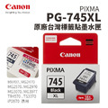 CANON PG-745XL 原廠台灣標籤貼墨水匣-黑色|適 iP2870、 MG3070、MX497、MG2470 CANON PG-745XL 原廠台灣標籤貼墨水匣-黑色|適 iP2870、 MG3070、MX497、MG2470
