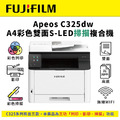 富士 FUJIFILM Apeos C325dw 彩色雙面無線S-LED複合機( AC325dw)|列印、影印、掃描|CT203502/03/04/05 富士 FUJIFILM Apeos C325dw 彩色雙面無線S-LED複合機( AC325dw)|列印、影印、掃描|CT203502/03/04/05