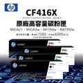 HP CF416X 原廠高容量碳粉匣(416XC)|適 M454dn、M454dw、M479dw、M479fdw|W2040、W2041、W2042、W2043XC HP CF416X 原廠高容量碳粉匣(416XC)|適 M454dn、M454dw、M479dw、M479fdw|W2040、W2041、W2042、W2043XC