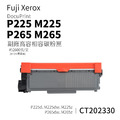 FujiXerox CT202330 副廠高容量相容碳粉匣|適 P225d、M225dw、M225z、P265dw、M265z FujiXerox CT202330 副廠高容量相容碳粉匣|適 P225d、M225dw、M225z、P265dw、M265z
