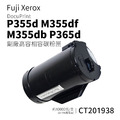 FujiXerox CT201938 副廠高容量相容碳粉匣|適 P355d、M355df、P355db、P365d FujiXerox CT201938 副廠高容量相容碳粉匣|適 P355d、M355df、P355db、P365d