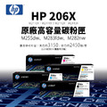 HP 206X 原廠高容量碳粉匣|適 M255dw、M283fdw、M282nw|W2110X、W2111X、W2112X、W2113X HP 206X 原廠高容量碳粉匣|適 M255dw、M283fdw、M282nw|W2110X、W2111X、W2112X、W2113X