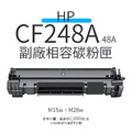 HP CF248A 副廠相容碳粉匣(48A)|適 M15w、M28w HP CF248A 副廠相容碳粉匣(48A)|適 M15w、M28w
