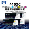 HP 410X 原廠高容量碳粉匣(410XC)|M452dn、M452dw、M477fdw、M477fnw|CF410X、CF411X、CF412X、CF413X HP 410X 原廠高容量碳粉匣(410XC)|M452dn、M452dw、M477fdw、M477fnw|CF410X、CF411X、CF412X、CF413X