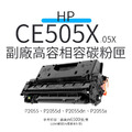 HP CE505X 副廠高容量相容碳粉匣(05X)|P2055d、P2055dn、P2055x HP CE505X 副廠高容量相容碳粉匣(05X)|P2055d、P2055dn、P2055x