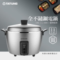 TATUNG 大同 11人份全不鏽鋼電鍋 (TAC-11J-MM)|保溫切換開關 TATUNG 大同 11人份全不鏽鋼電鍋 (TAC-11J-MM)|保溫切換開關
