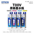 EPSON T00V 原廠連續供墨墨水瓶【003】|T00V100 黑、T00V200 藍、T00V300 紅、T00V400 黃|L3150、L3210、L5190、L5290 EPSON T00V 原廠連續供墨墨水瓶【003】|T00V100 黑、T00V200 藍、T00V300 紅、T00V400 黃|L3150、L3210、L5190、L5290