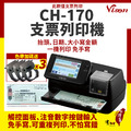 【贈專用色帶x3】VISON CH-170 支票列印機 支票機(CH170)|免手寫支票抬頭/日期/金額 【贈專用色帶x3】VISON CH-170 支票列印機 支票機(CH170)|免手寫支票抬頭/日期/金額