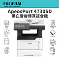 【贈7-11禮券100元】FUJIFILM 富士軟片 ApeosPort 4730SD A4黑白雷射多功能事務機(AP4730SD)|列印、影印、彩掃、傳真 【贈7-11禮券100元】FUJIFILM 富士軟片 ApeosPort 4730SD A4黑白雷射多功能事務機(AP4730SD)|列印、影印、彩掃、傳真